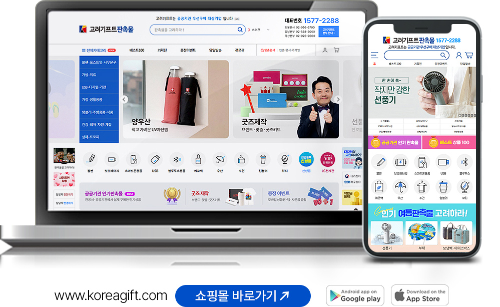 고려기프트 쇼핑몰, 앱