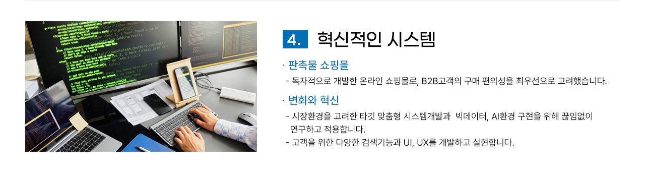 혁신적인 시스템